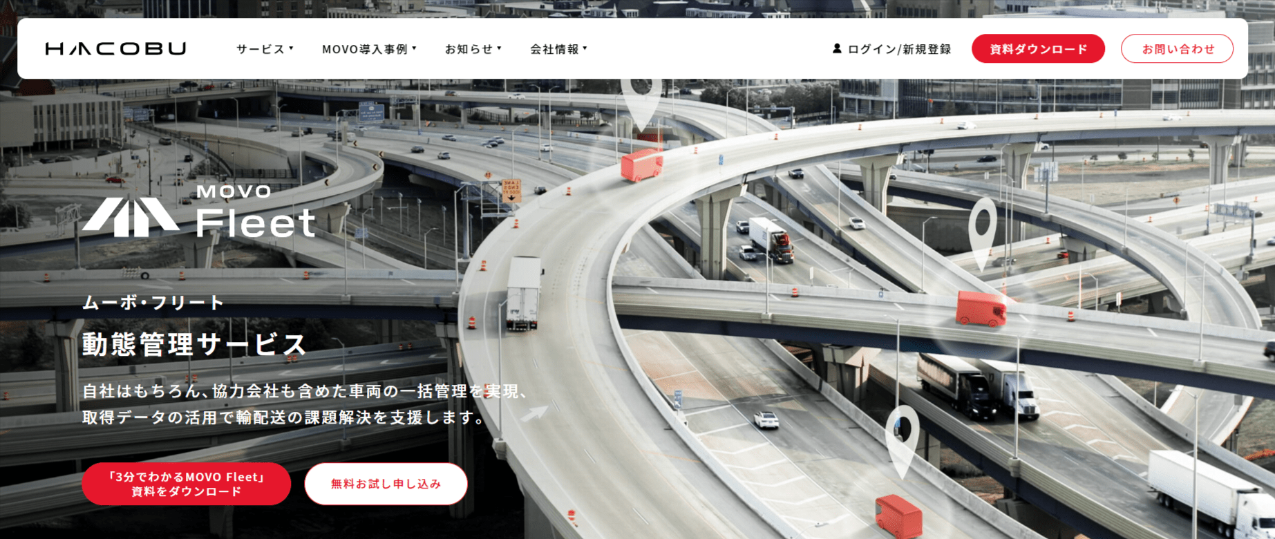 ムーボ・フリートの画像