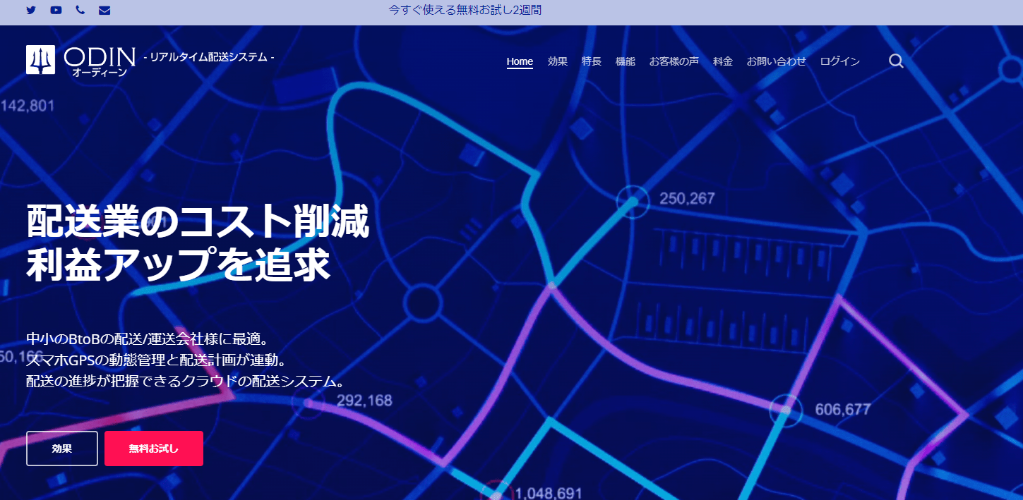 ODIN-リアルタイム配送システムの画像