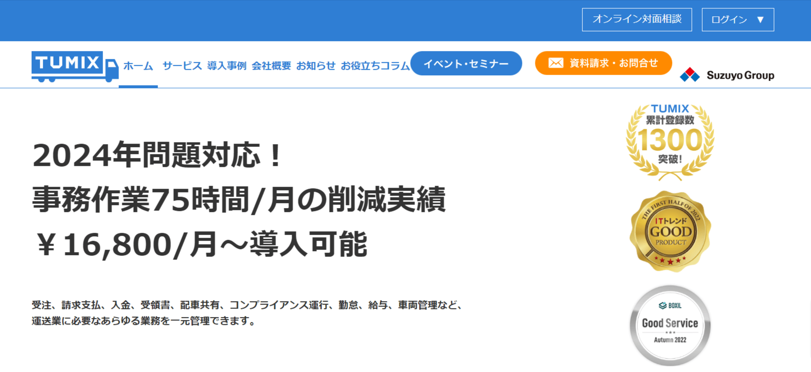 TUMIX（ツミックス）の画像