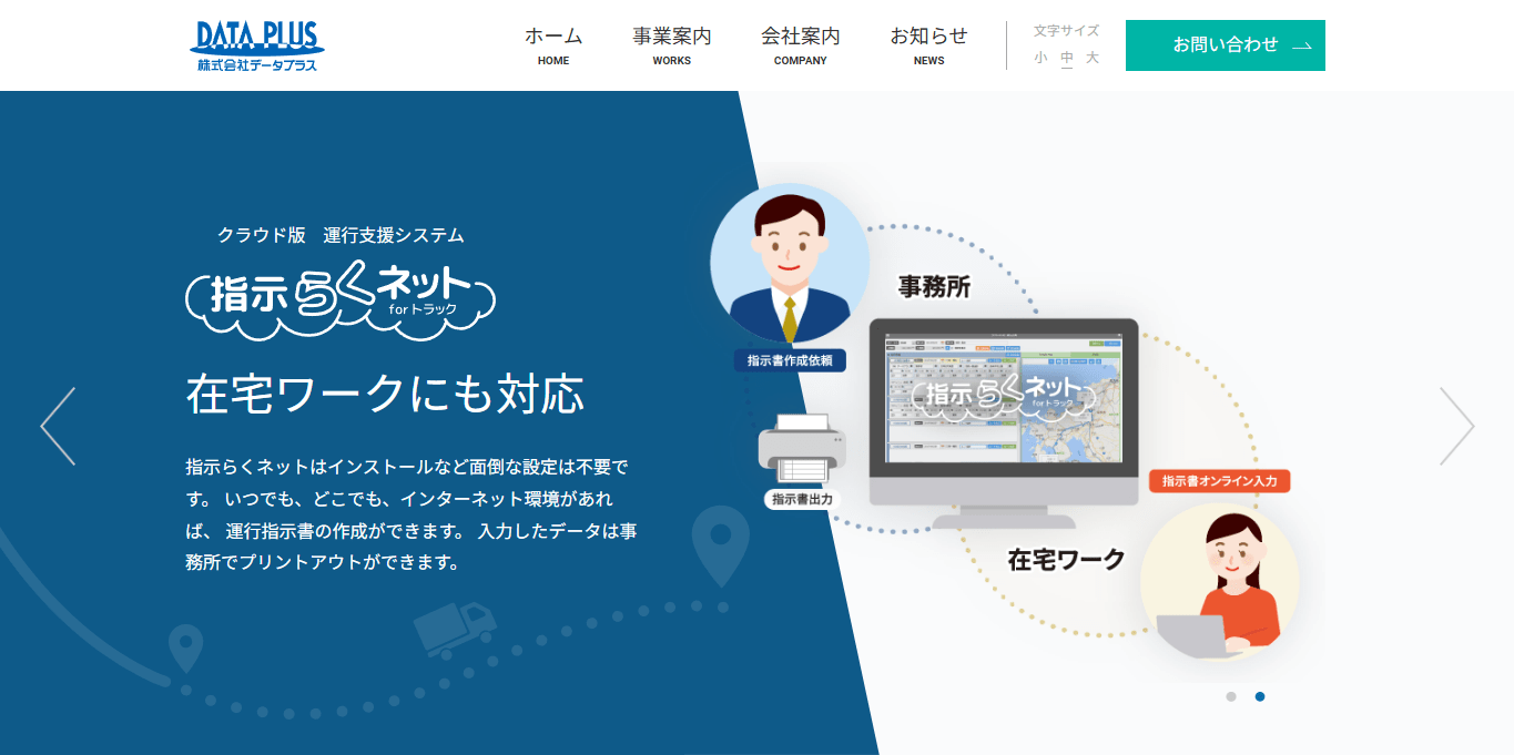 指示らくネットのメイン画像