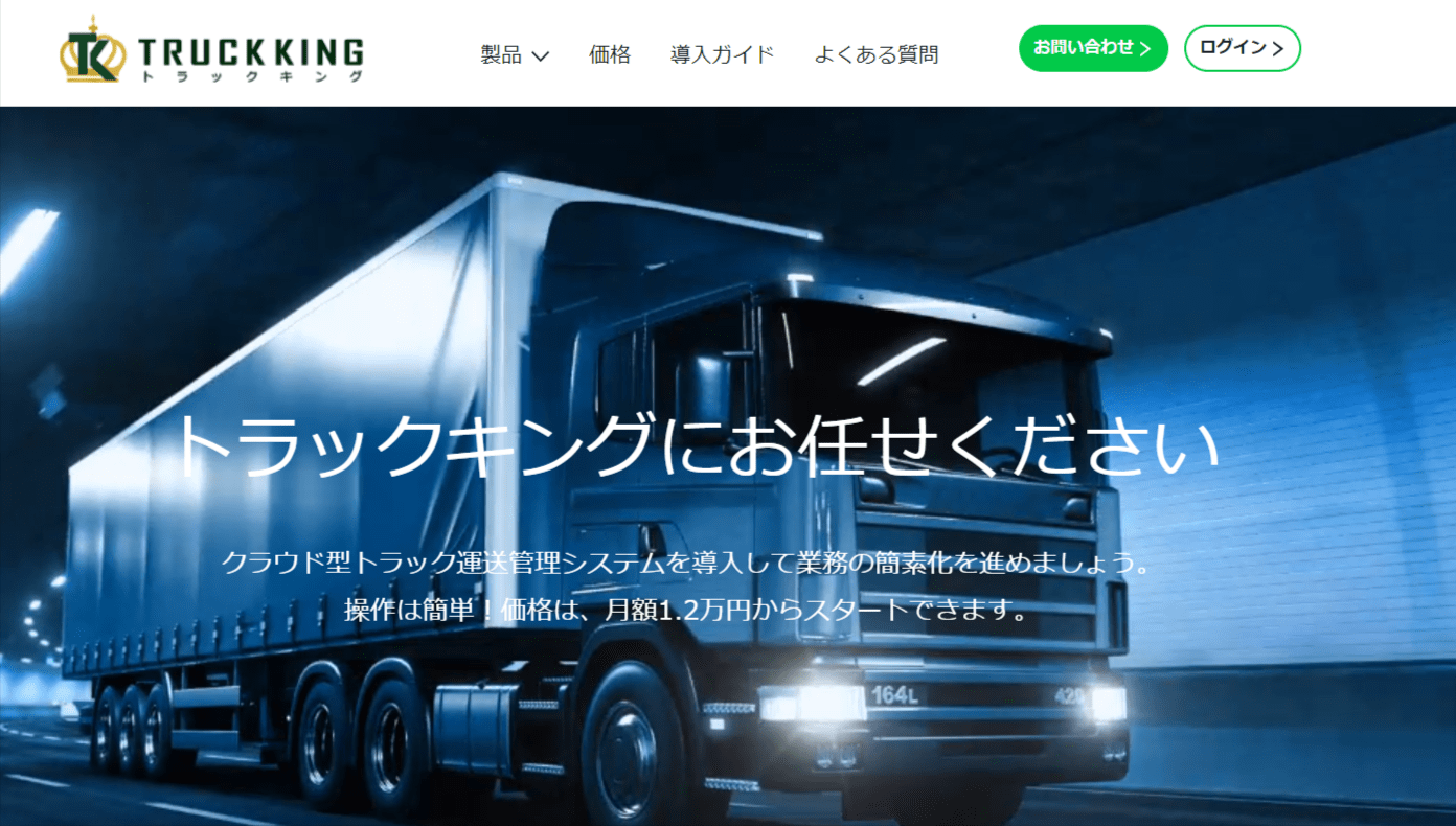 トラックキングの画像