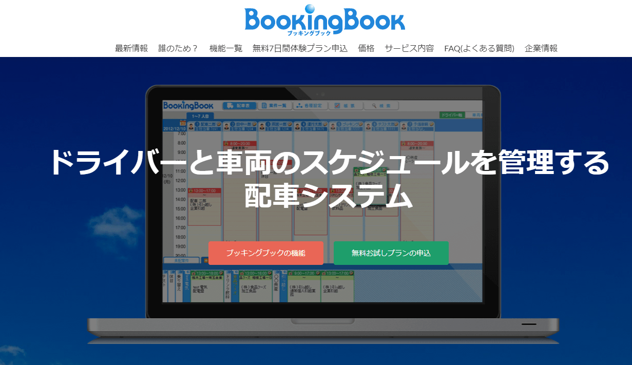 ブッキングブックの画像