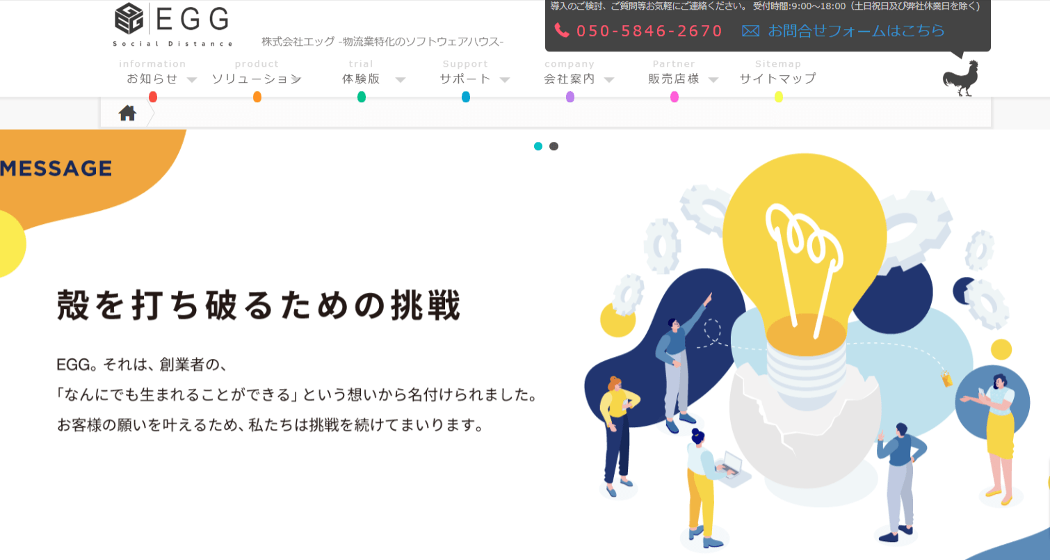 株式会社エッグの画像