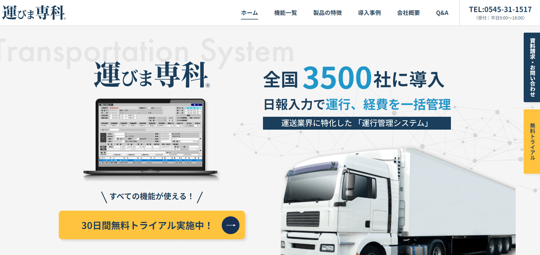 運びま専科の画像