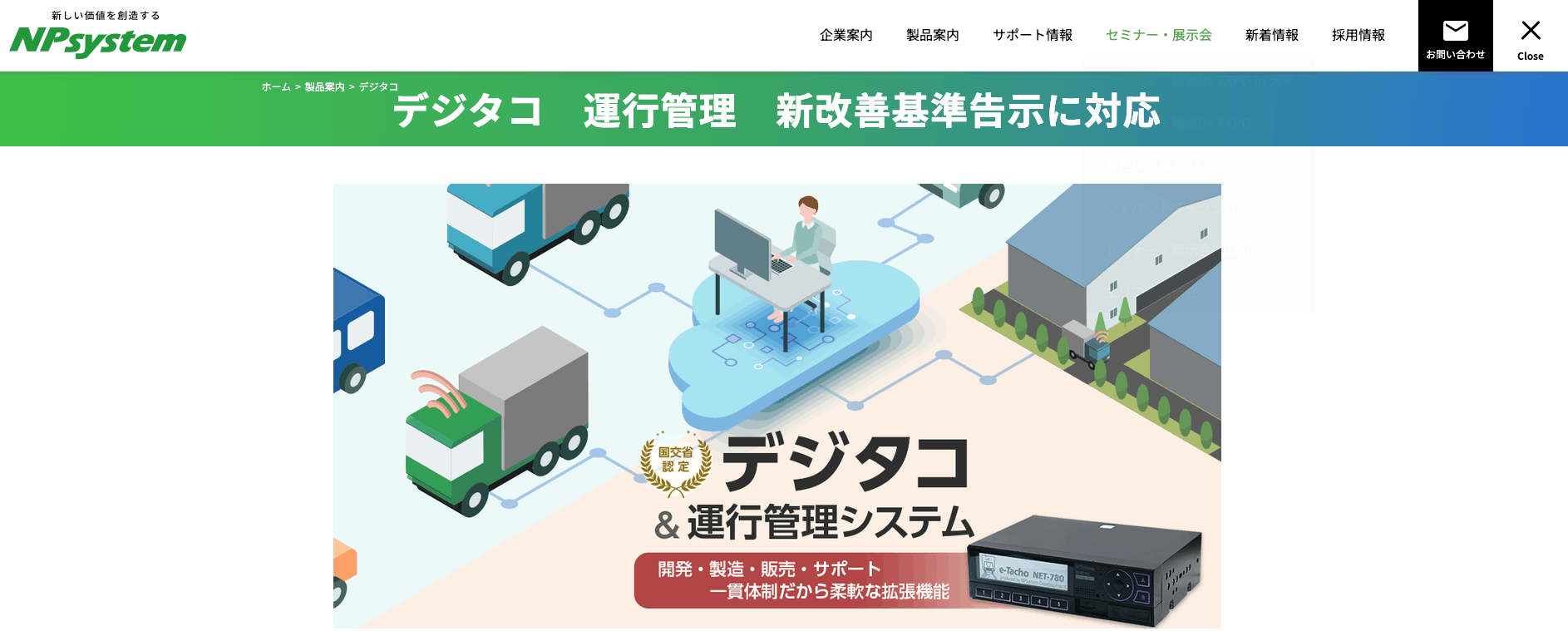 NPシステムの画像