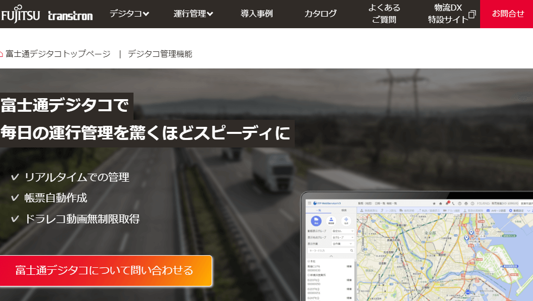 富士通デジタコの画像