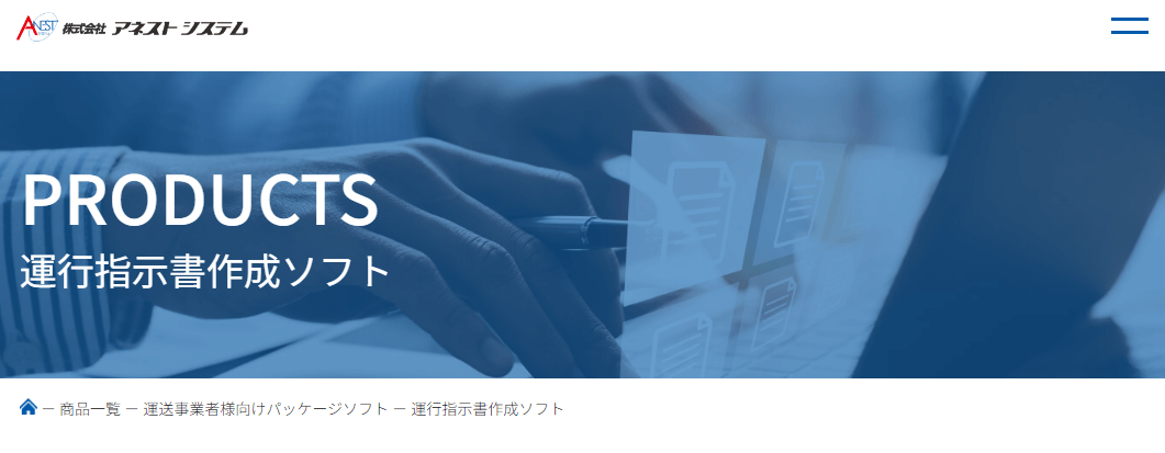 アネストシステムの画像１