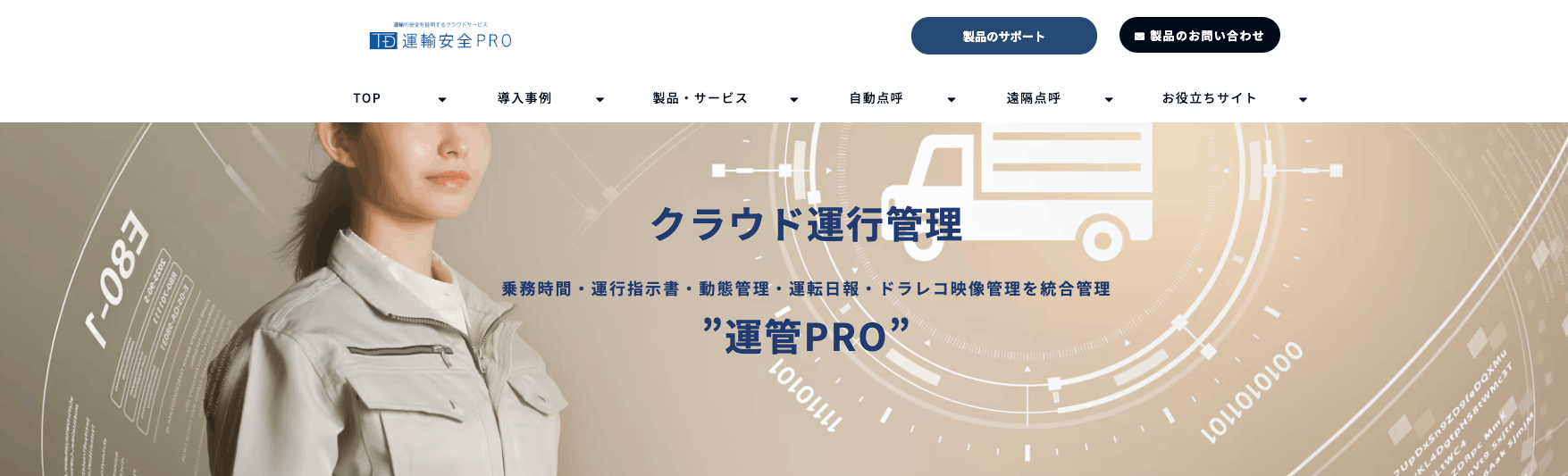 運管プロの画像