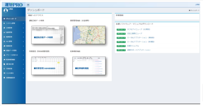 運管プロの画像２