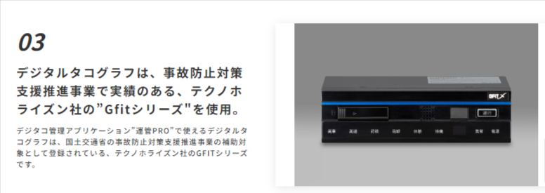 運管プロの画像３