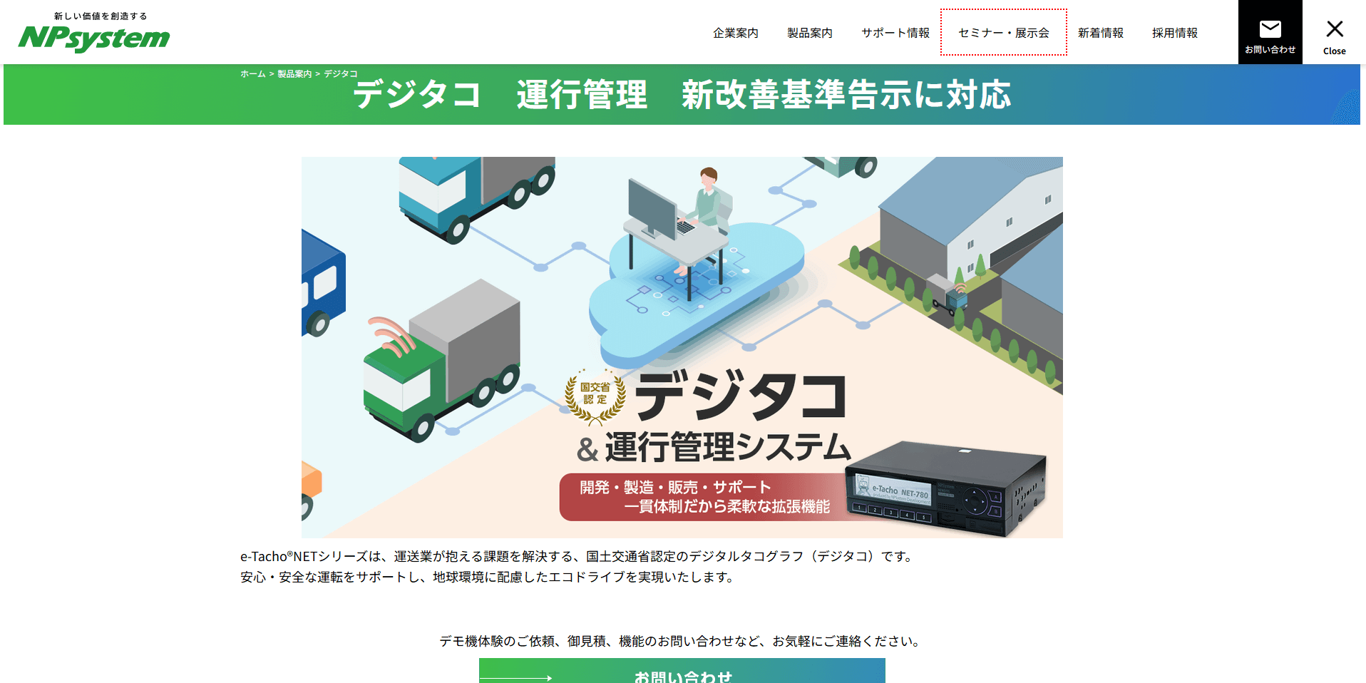 NPシステムのメイン画像