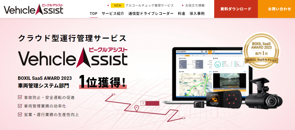 ビークルアシストの画像