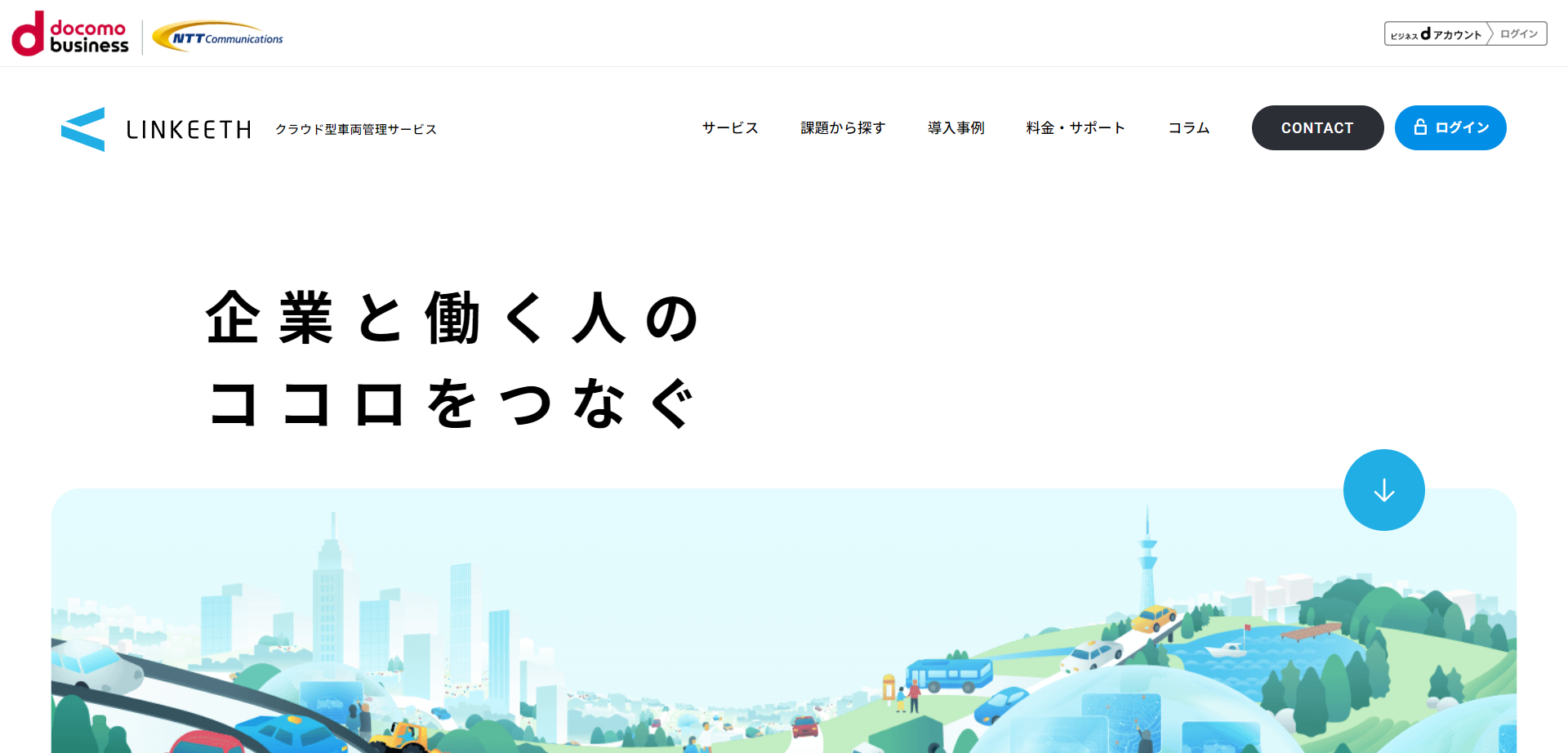 LINKEETH（NTTコミュニケーションズ株式会社）のメイン画像