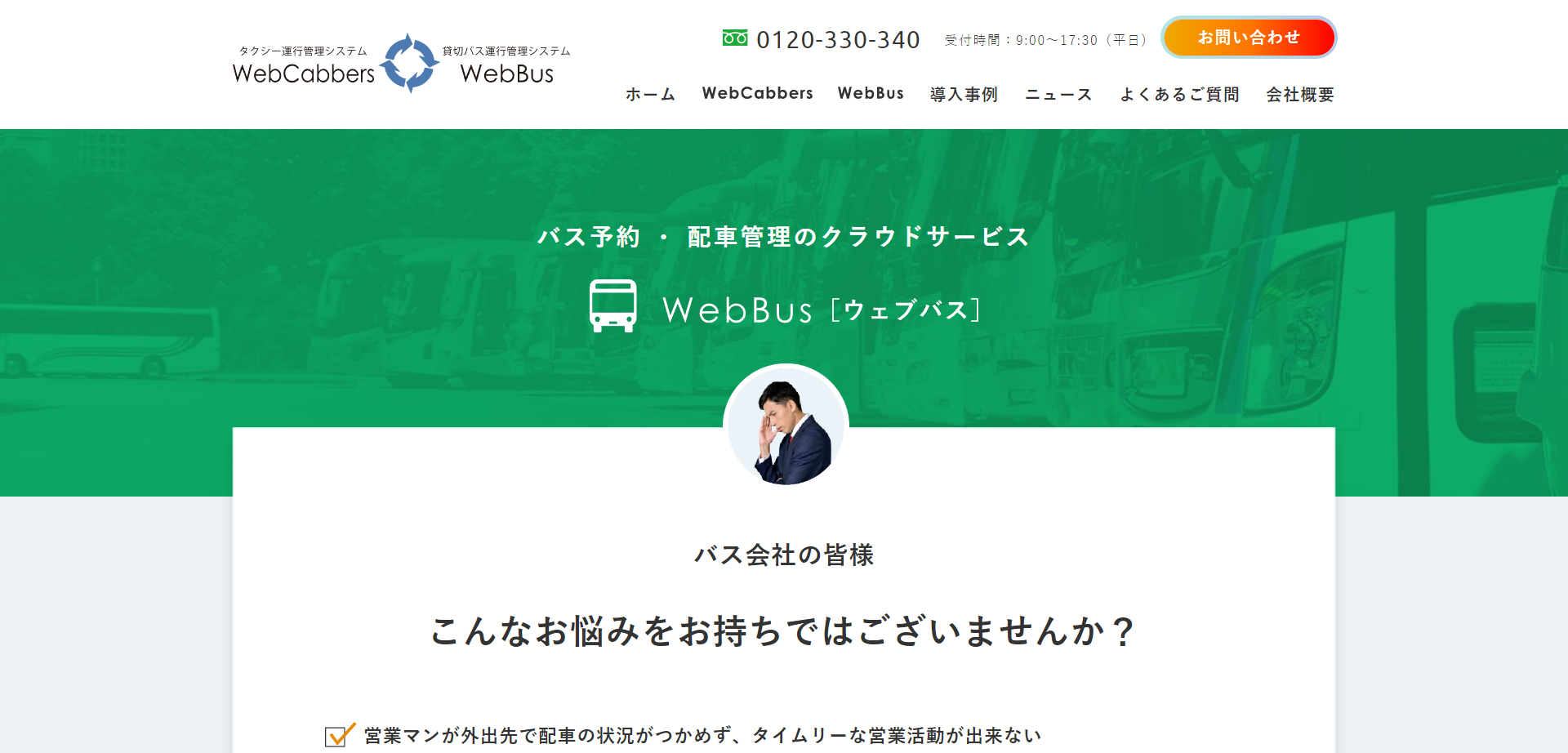 WebBusの画像