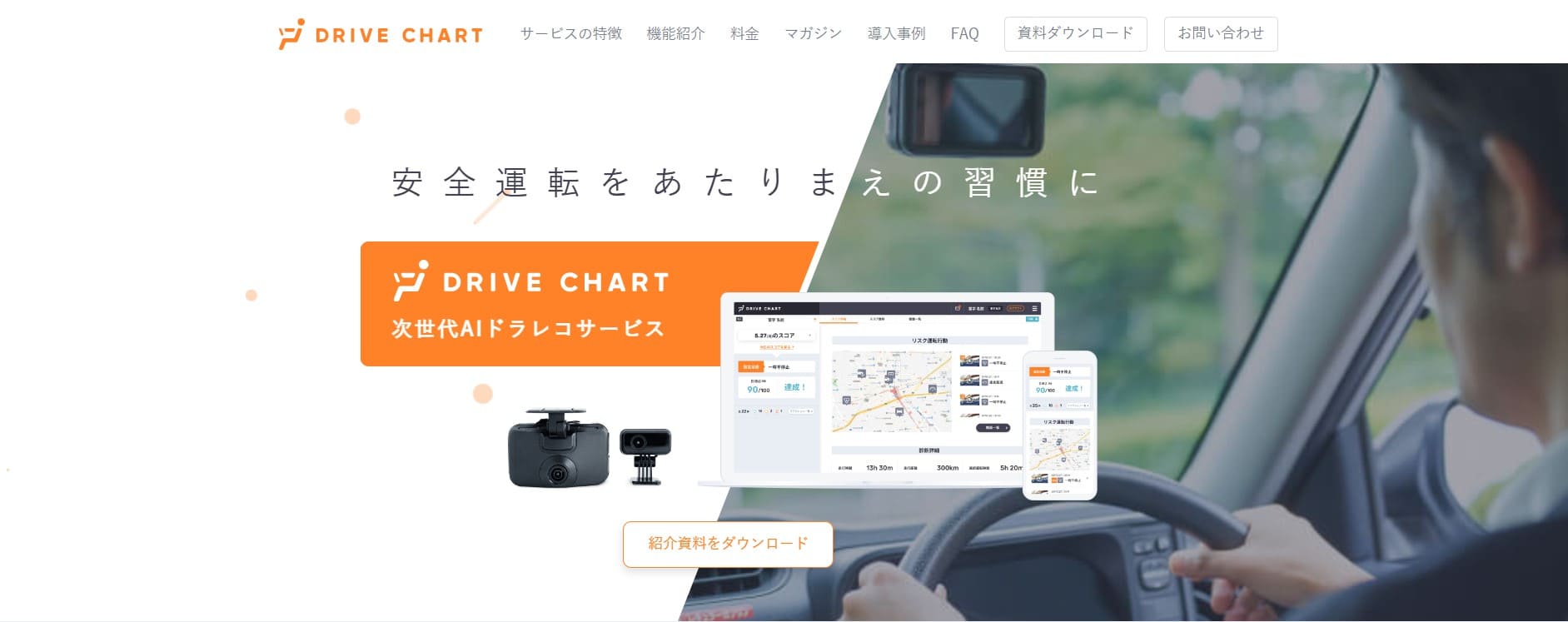 DRIVE CHART（GO株式会社）のメイン画像