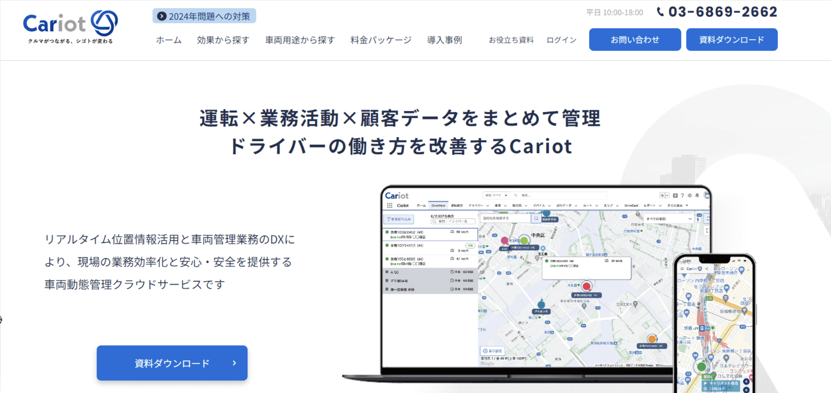 キャリオットの画像