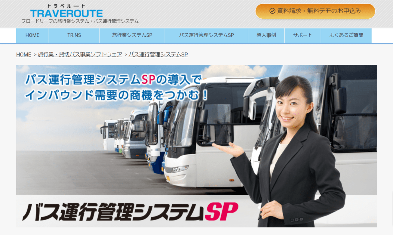 バス運行管理システムSPのメイン画像