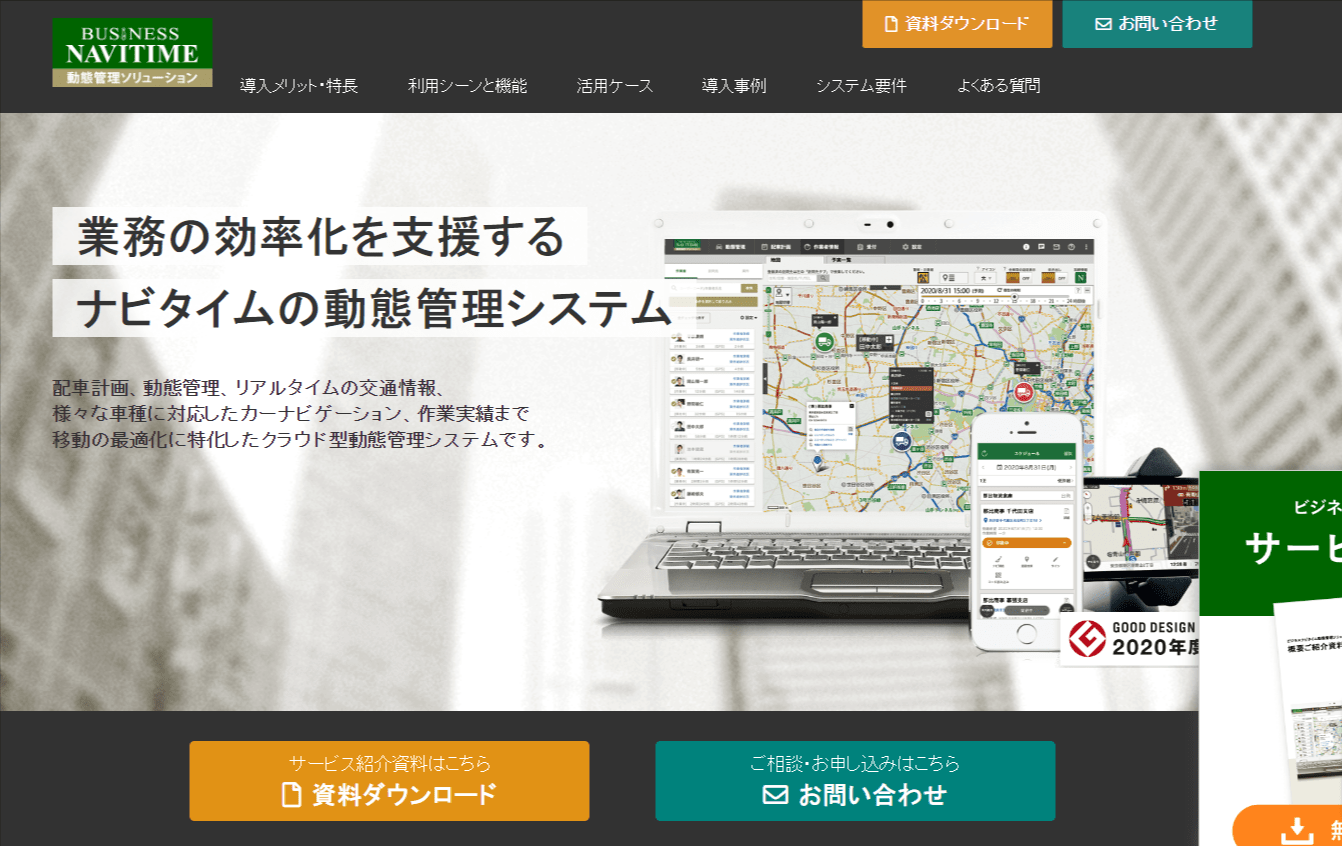 ビジネスナビタイムの画像