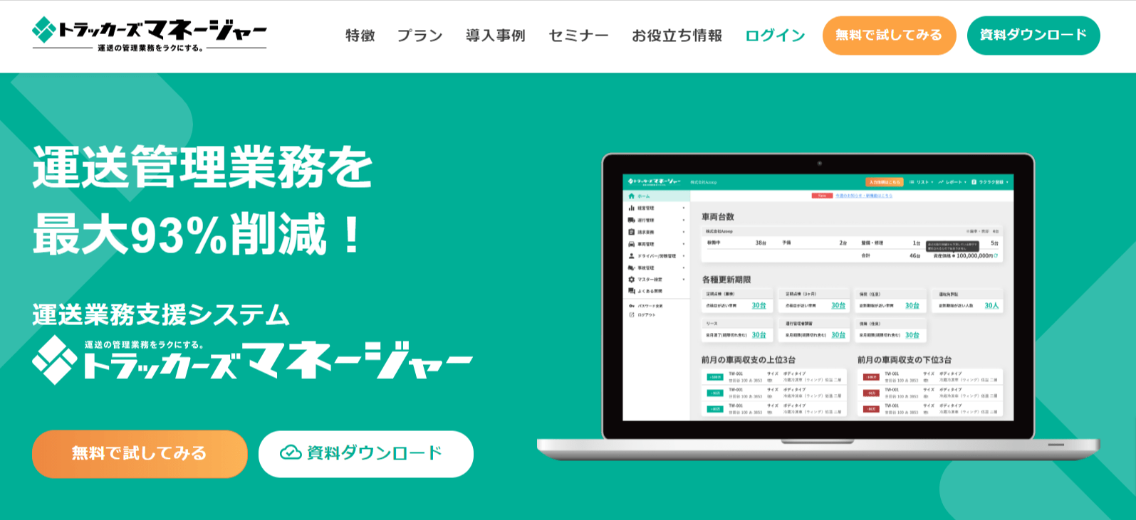 トラッカーズマネージャーの画像